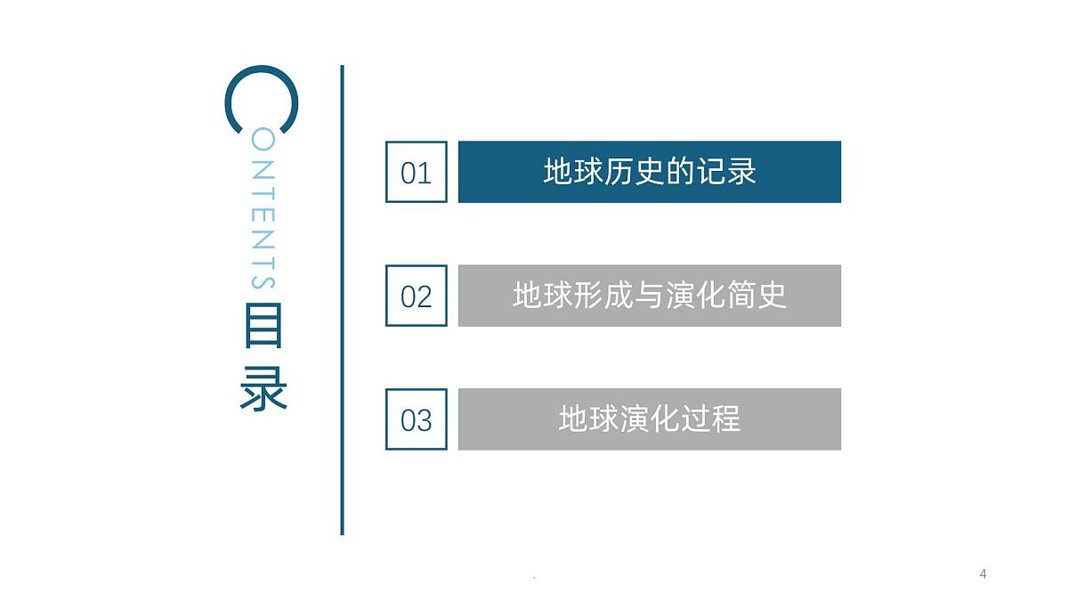 鲁教版（2019）高中地理必修第一册1.2地球的形成与演化课件课件第4页