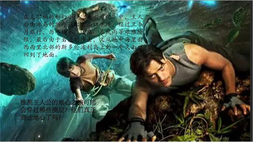 鲁教版（2019）高中地理必修第一册1.3地球的圈层结构课件第2页