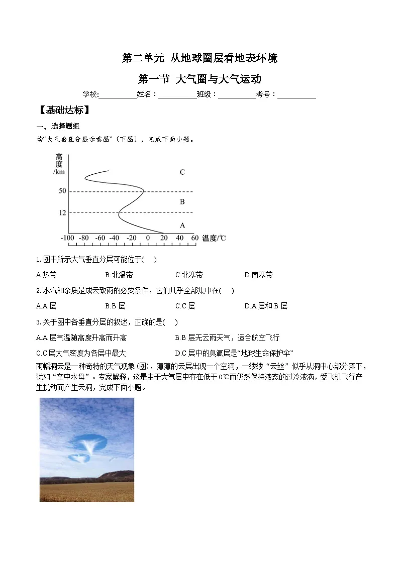 鲁教版（2019）高中地理必修第一册2.1.1大气圈与大气运动（分层练习）教师版第1页