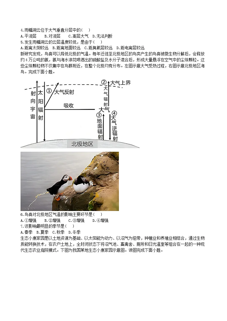 鲁教版（2019）高中地理必修第一册2.1.1大气圈与大气运动（分层练习）教师版第2页