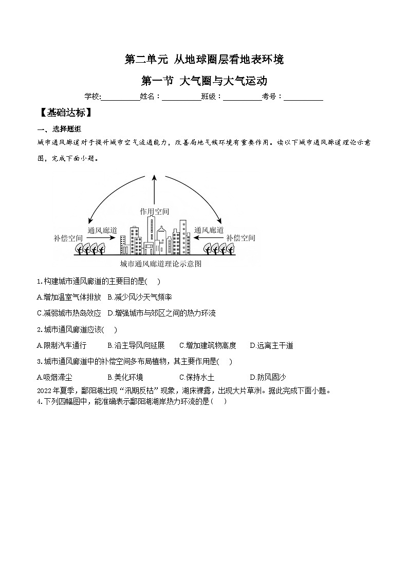 鲁教版（2019）高中地理必修第一册2.1.2大气圈与大气运动（分层练习）教师版第1页