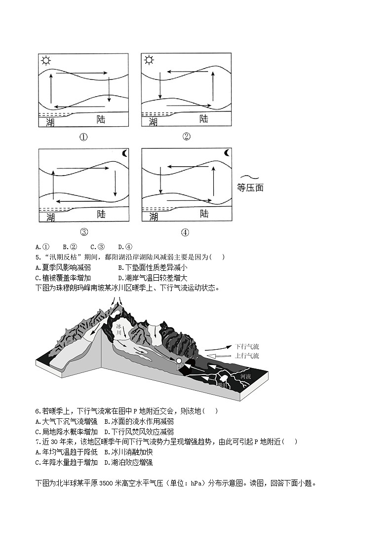 鲁教版（2019）高中地理必修第一册2.1.2大气圈与大气运动（分层练习）教师版第2页