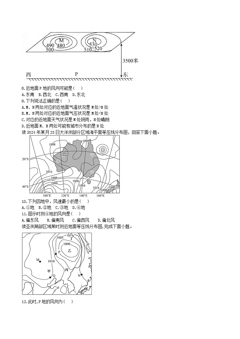 鲁教版（2019）高中地理必修第一册2.1.2大气圈与大气运动（分层练习）教师版第3页