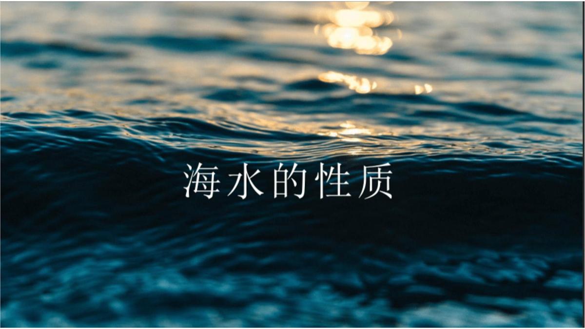 鲁教版（2019）高中地理必修第一册2.2.2水圈与水循环课件第2页