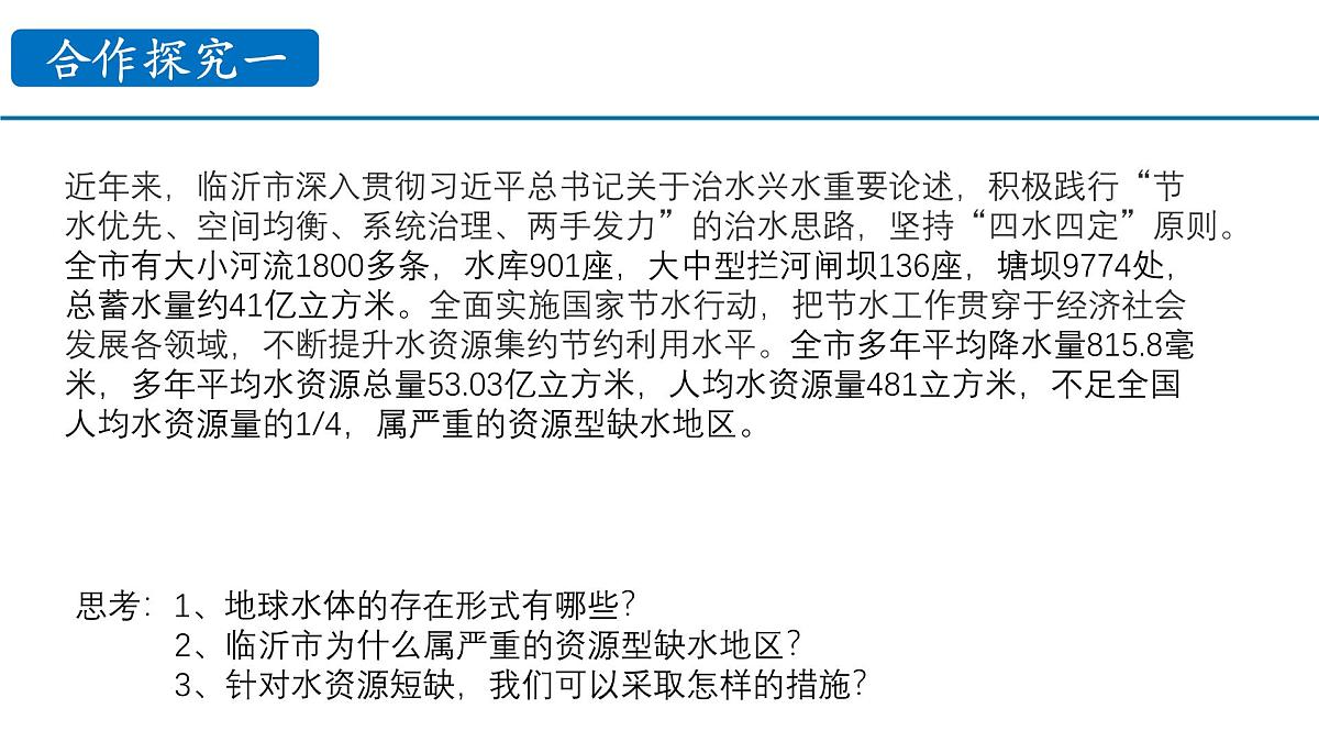 鲁教版（2019）高中地理必修第一册2.2.2水圈与水循环课件第7页
