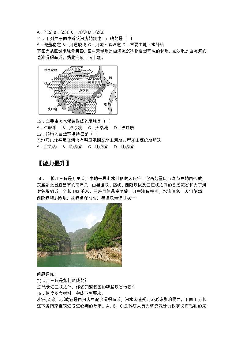 鲁教版（2019）高中地理必修第一册3.3探秘澜沧江——湄公河流域的地貌（分层练习）-教师版第3页