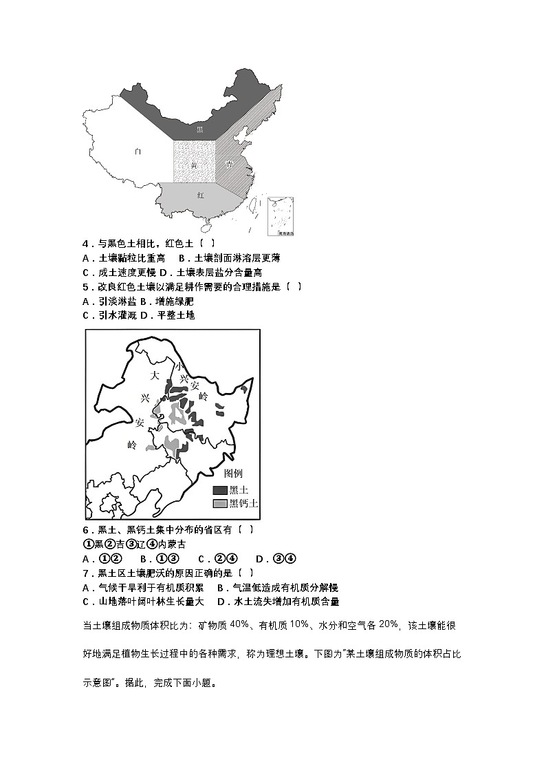 鲁教版（2019）高中地理必修第一册3.4分析土壤形成的原因（分层练习）-教师版第2页