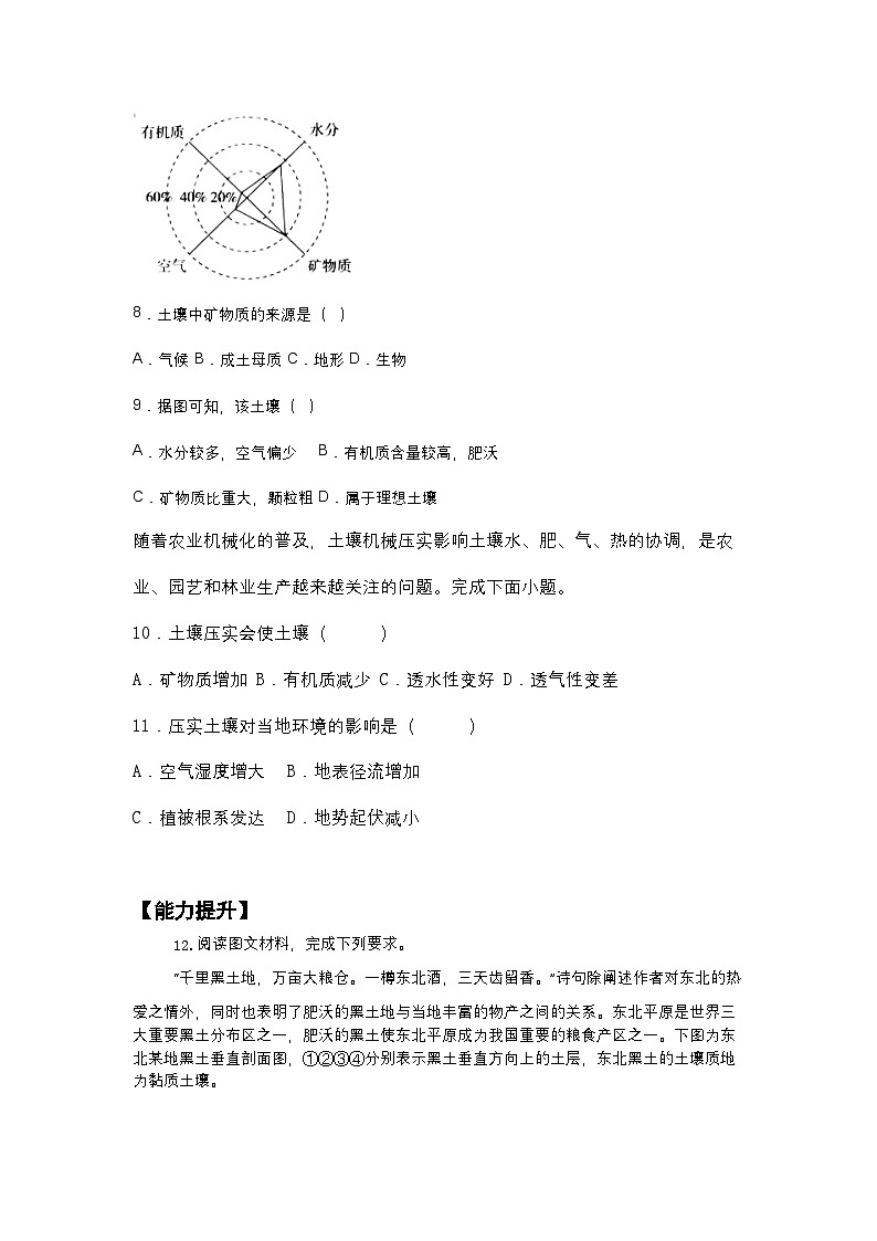 鲁教版（2019）高中地理必修第一册3.4分析土壤形成的原因（分层练习）-教师版第3页