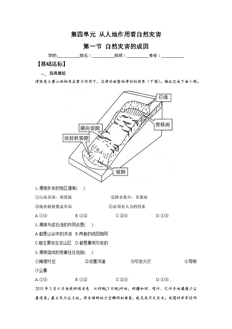 鲁教版（2019）高中地理必修第一册4.1自然灾害的成因（分层练习）-教师版第1页