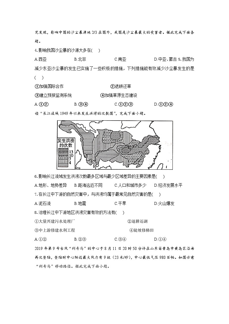 鲁教版（2019）高中地理必修第一册4.1自然灾害的成因（分层练习）-教师版第2页