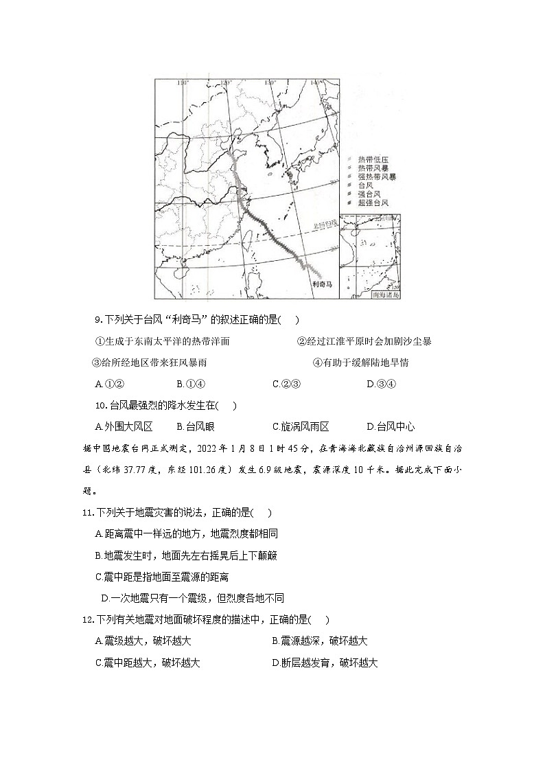鲁教版（2019）高中地理必修第一册4.1自然灾害的成因（分层练习）-教师版第3页