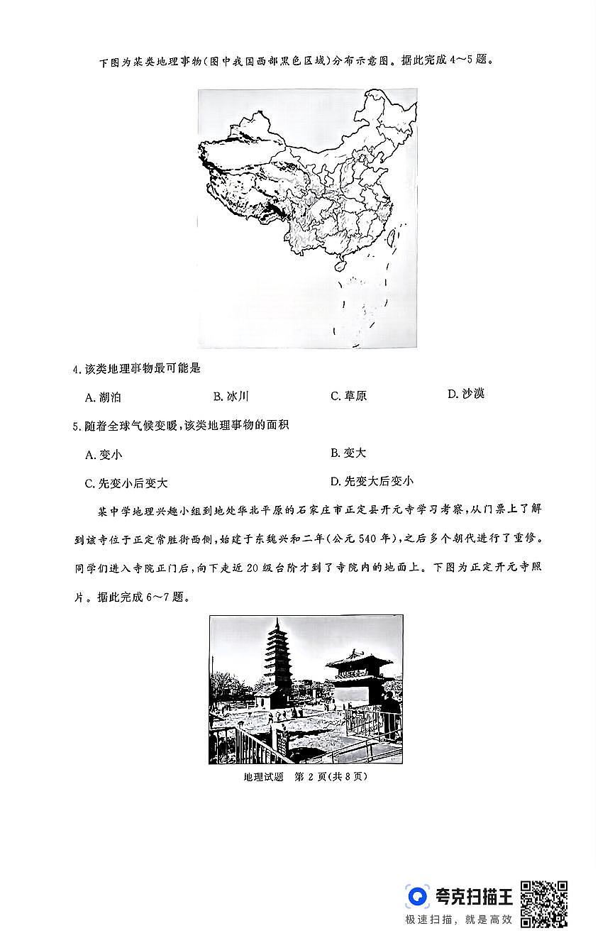 河南省濮阳市2024-2025学年高三上学期9月月考地理试题第2页
