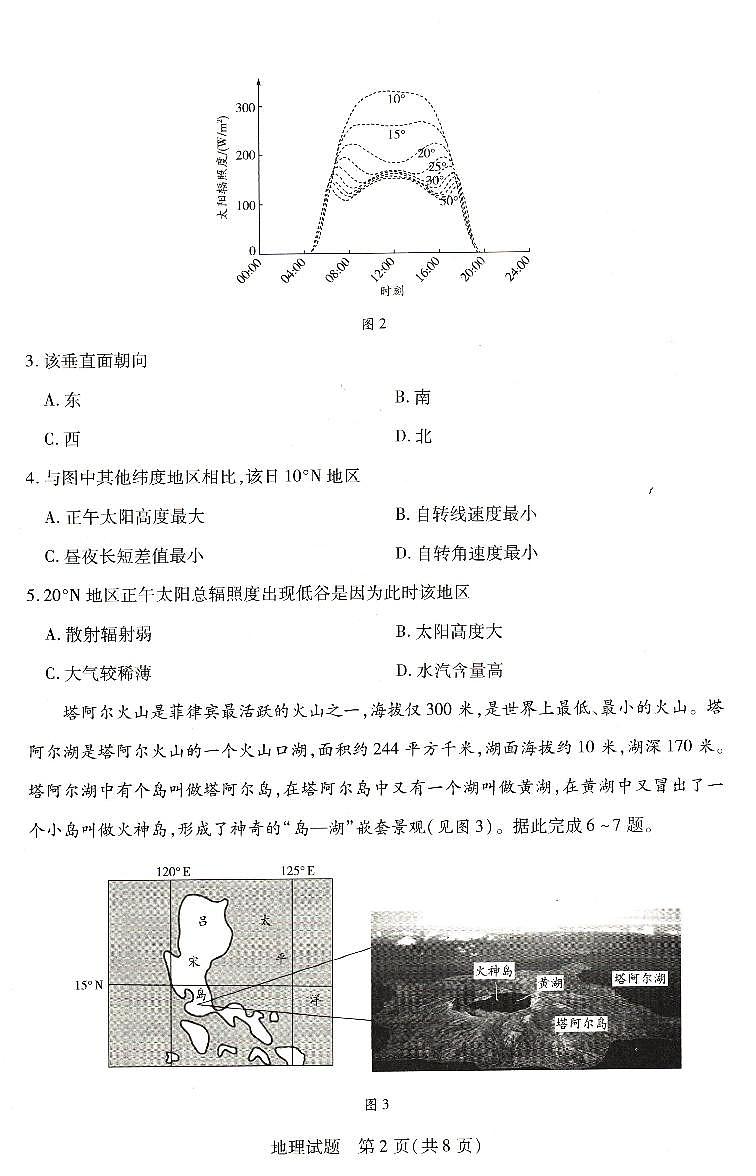 河南省濮阳市2024-2025学年高二上学期期中考试地理试卷第2页