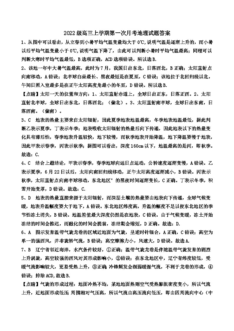 高三上学期第一次月考地理试题答案第1页