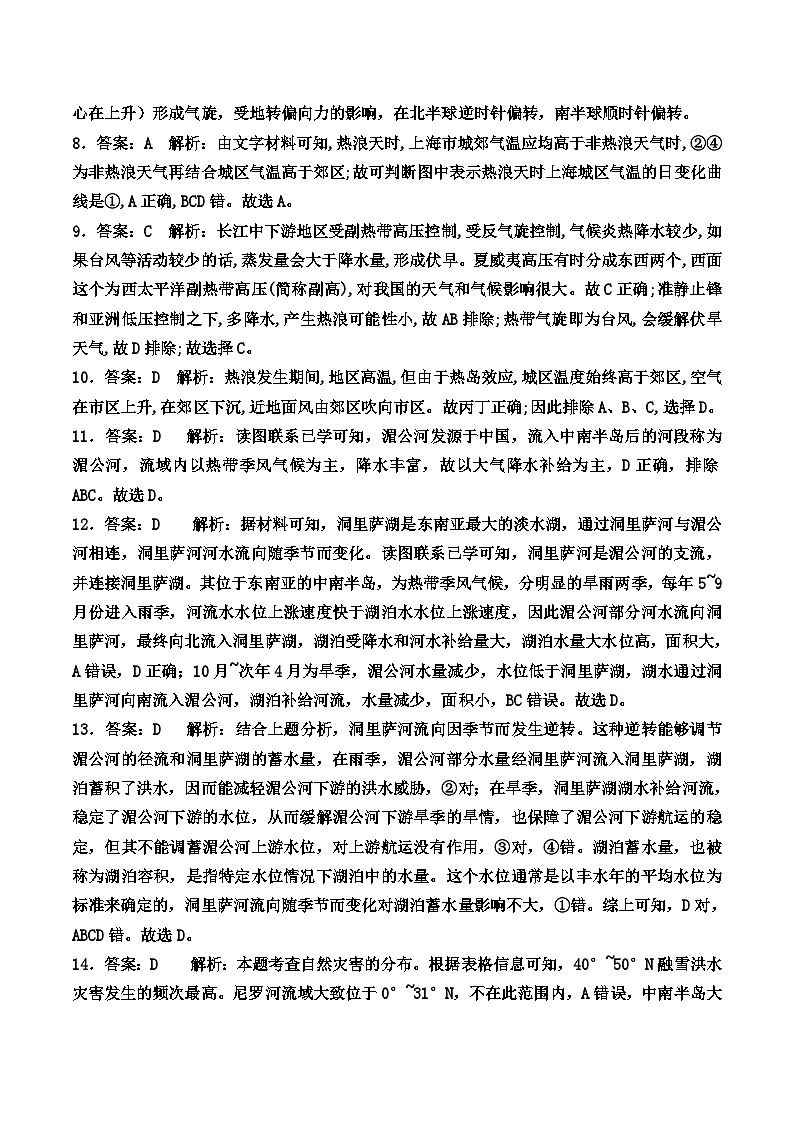 高三上学期第一次月考地理试题答案第2页