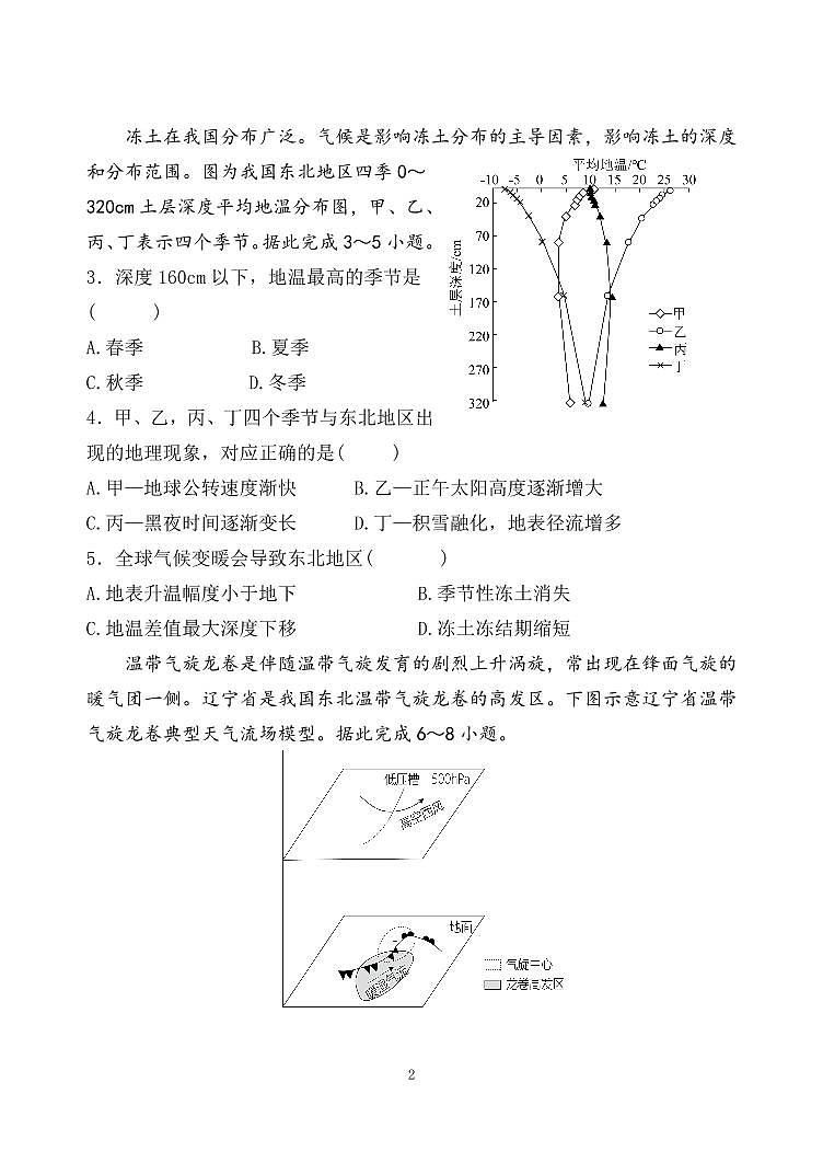2022级高三上学期第一次月考地理试题第2页
