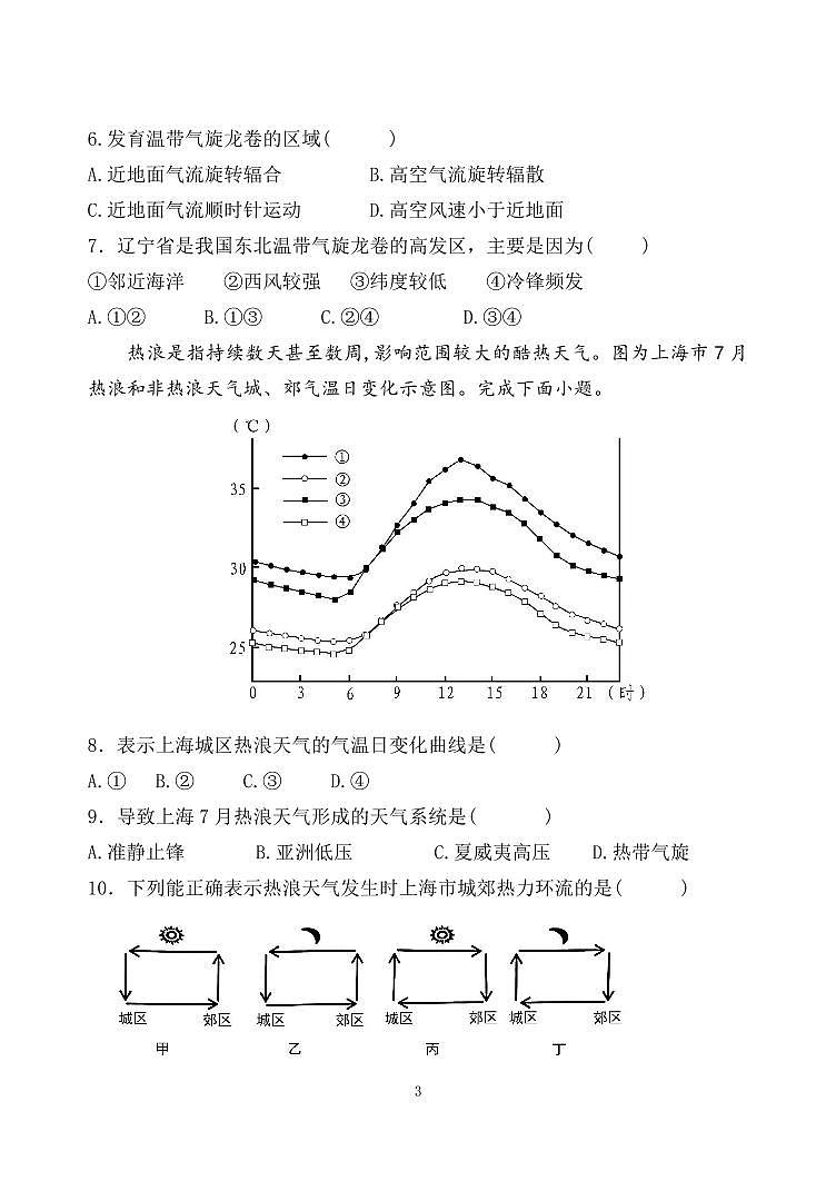 2022级高三上学期第一次月考地理试题第3页