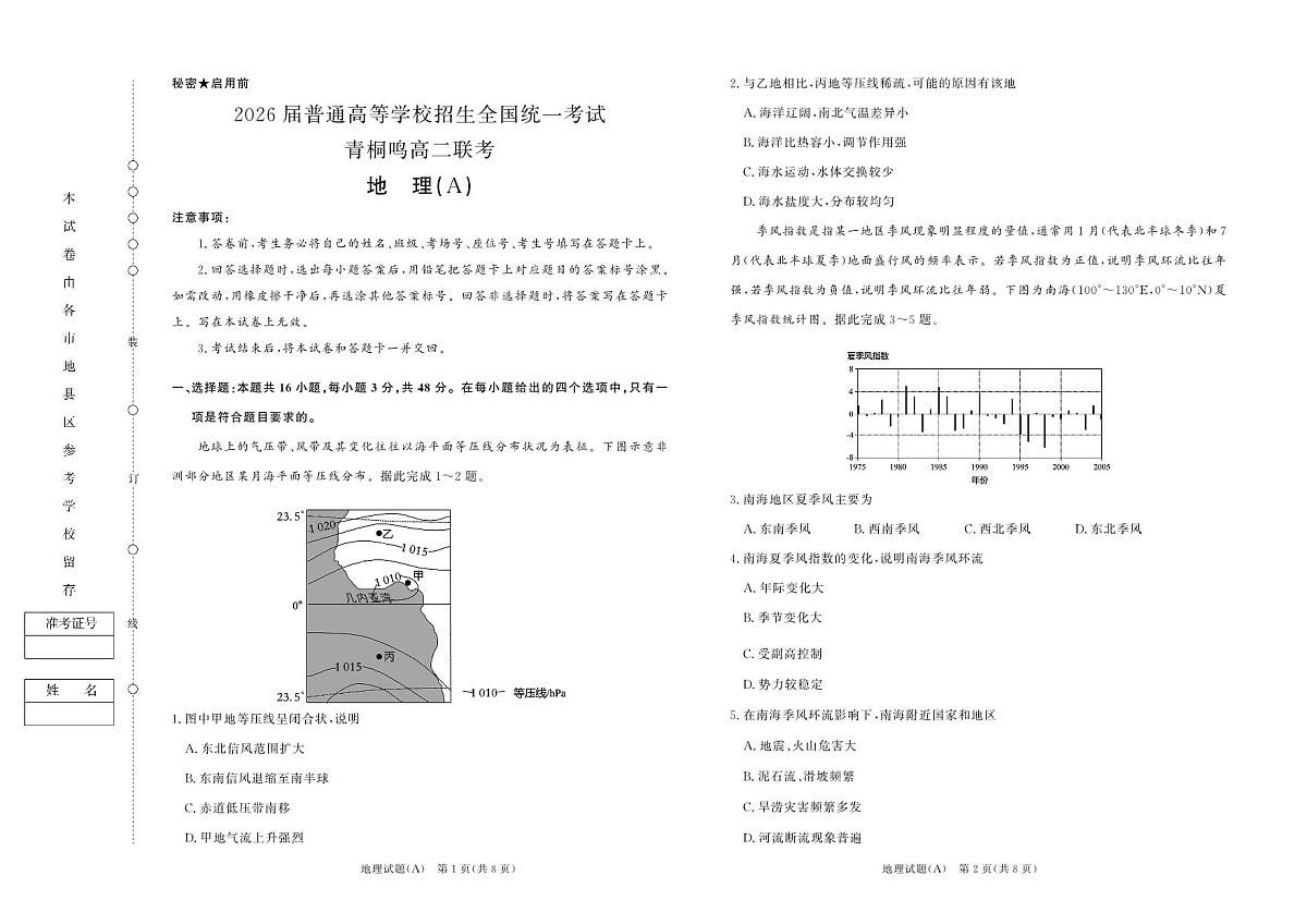 （已压缩）10月高二联考地理 A卷试卷第1页