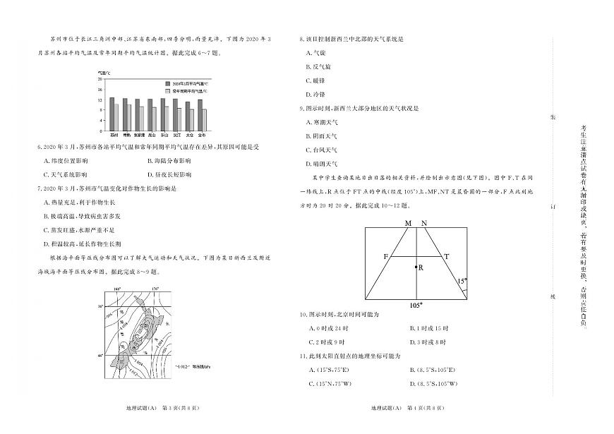 （已压缩）10月高二联考地理 A卷试卷第2页