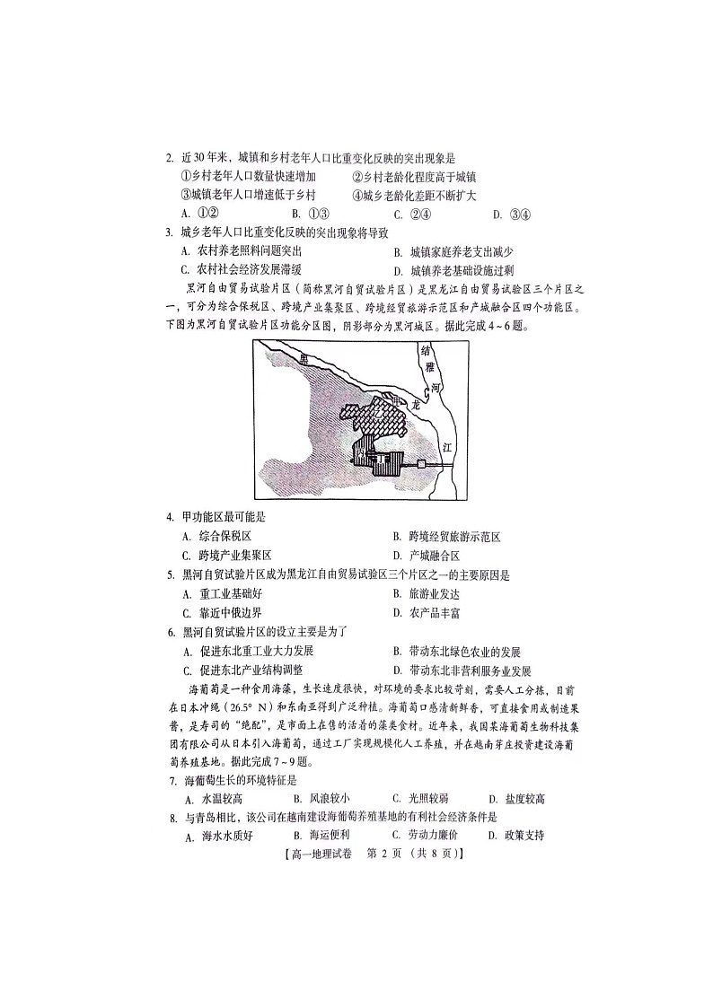 河南省三门峡市2023-2024学年度下学期期末质量检测高一地理试题第2页