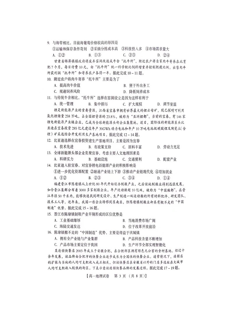 河南省三门峡市2023-2024学年度下学期期末质量检测高一地理试题第3页
