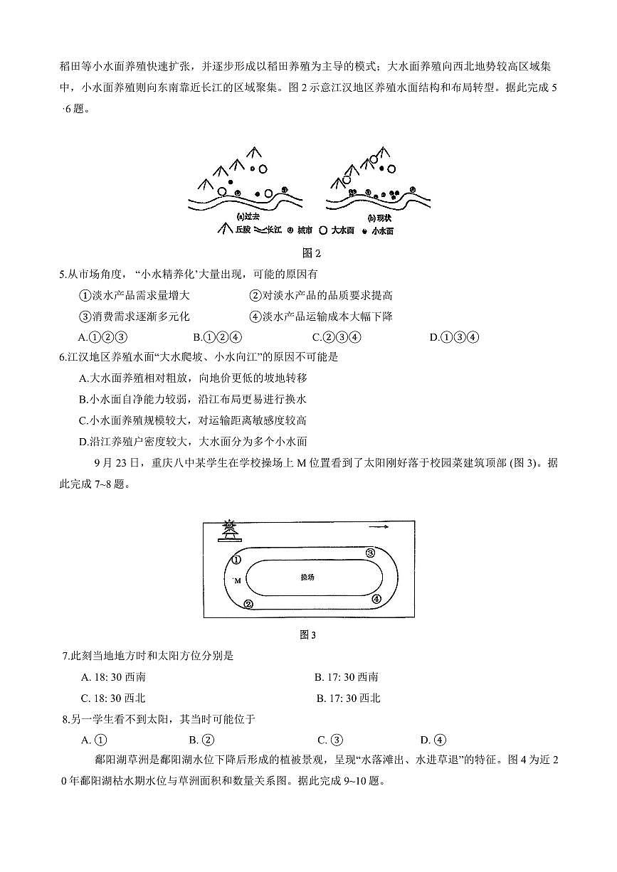 重庆市第八中学2026届高三上学期9月入学考-地理试题+答案第2页