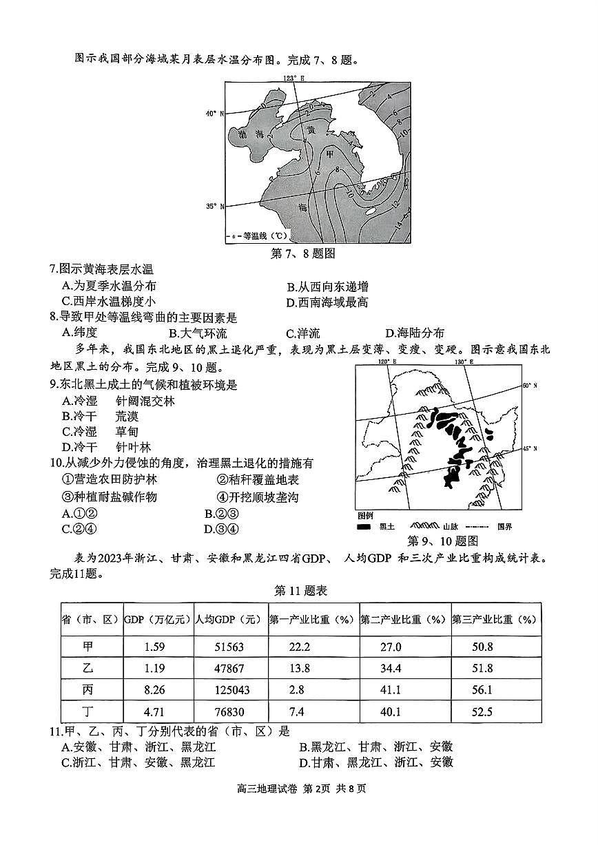 浙江G12名校协作体2026届高三上学期9月入学考-地理试题+答案第2页