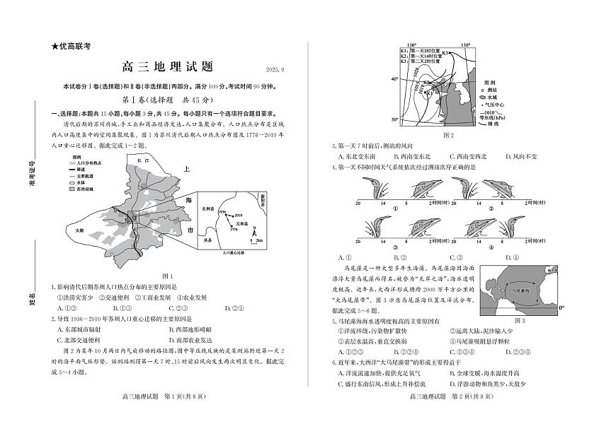 山东省德州市2026届高三上学期9月入学考-地理试题+答案第1页
