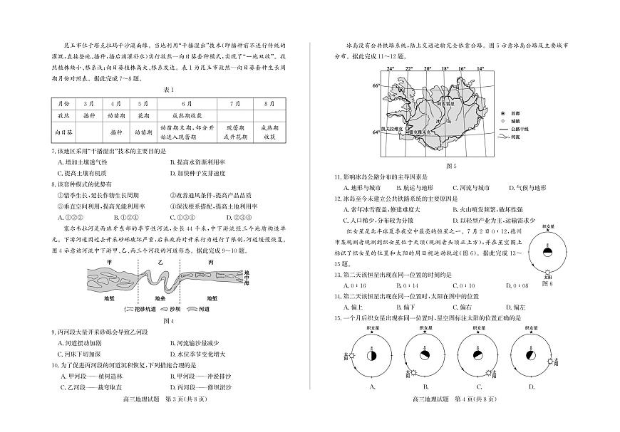 山东省德州市2026届高三上学期9月入学考-地理试题+答案第2页