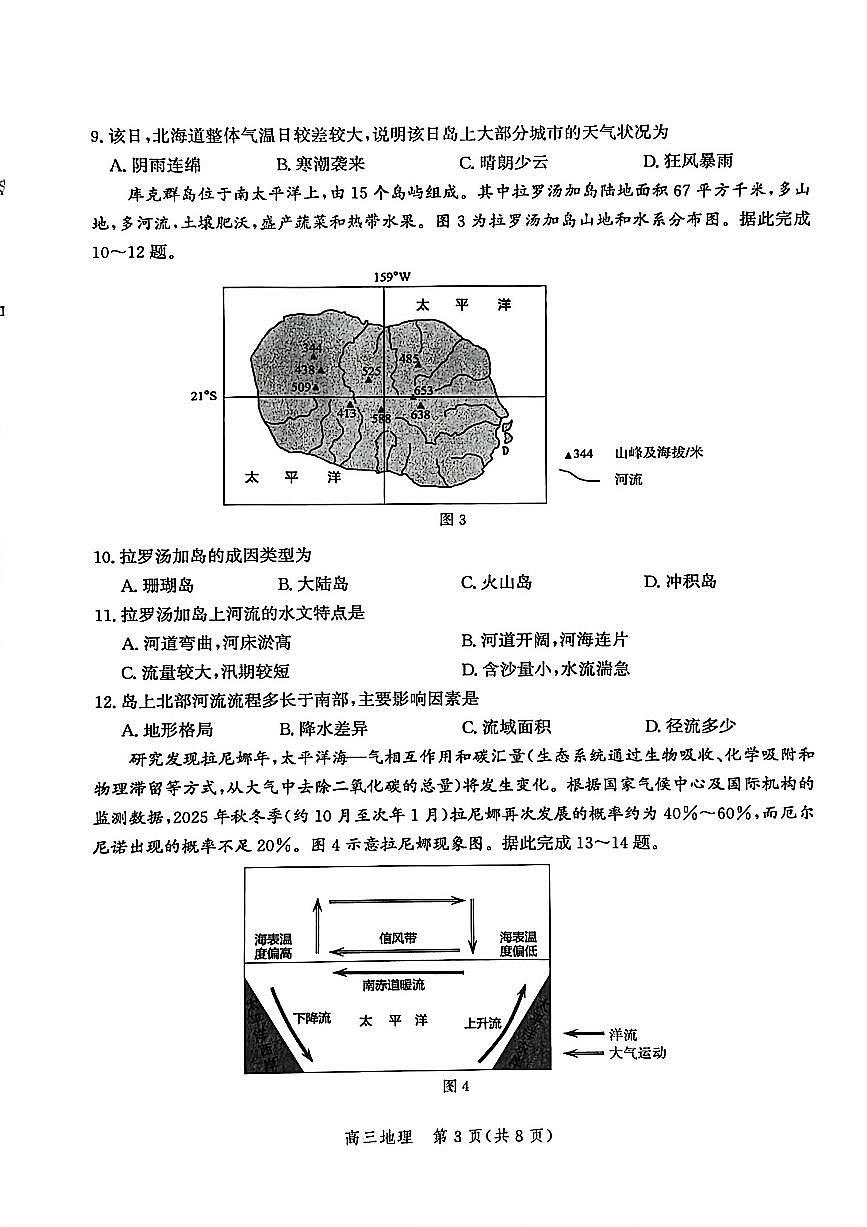 河北省衡水市2026届高三上学期第9月二次调研考-地理试题+答案第3页