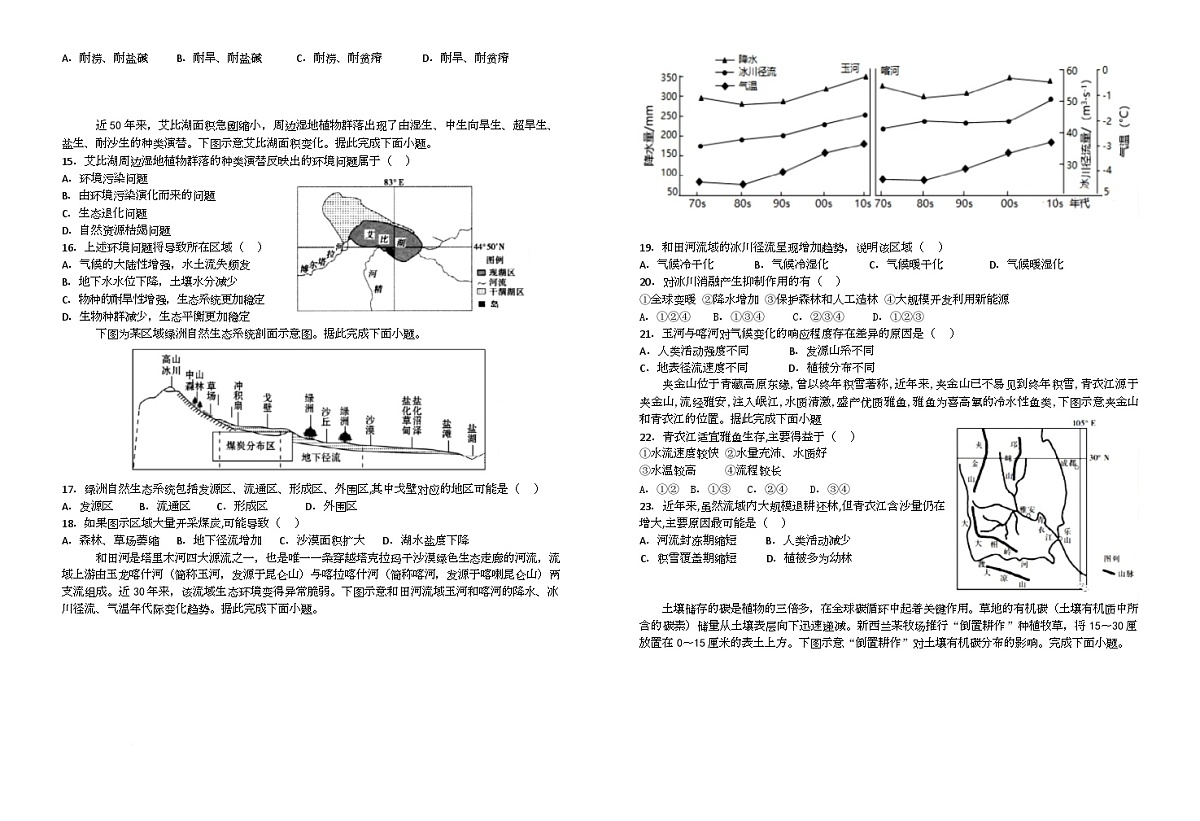 山东省济宁市实验中学2024-2025学年高二下学期3月月考地理试卷第2页