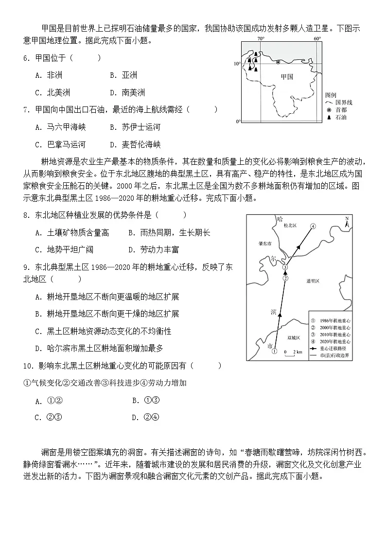 山东省济宁市邹城市第一中学2024-2025学年高二下学期5月月考地理试题（解析版）第2页