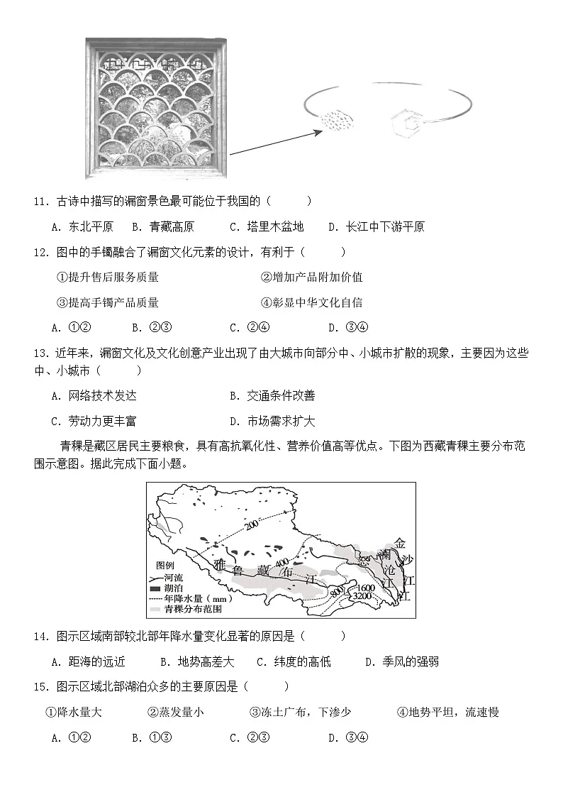 山东省济宁市邹城市第一中学2024-2025学年高二下学期5月月考地理试题（解析版）第3页