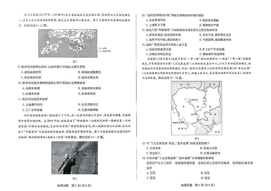 河南天一大联考2024-2025高一下学期5月阶段性测试（四）地理试卷+答案第2页