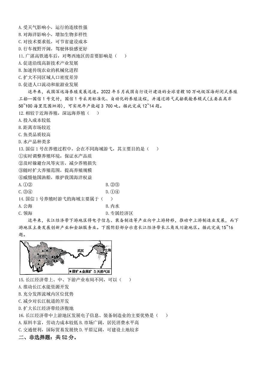 河南省TOP二十名校2024-2025学年高一下学期5月调研考试地理（B卷）试卷+答案第3页