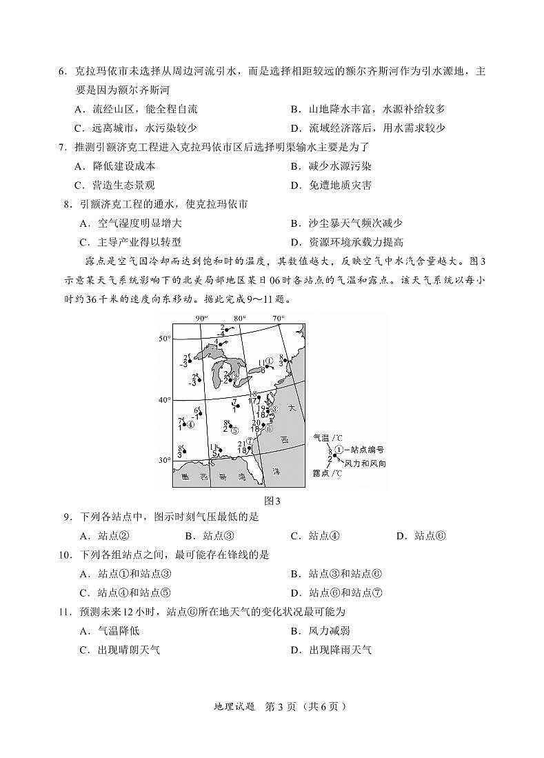 全国名校联盟2026届高三开学摸底考试 地理第3页
