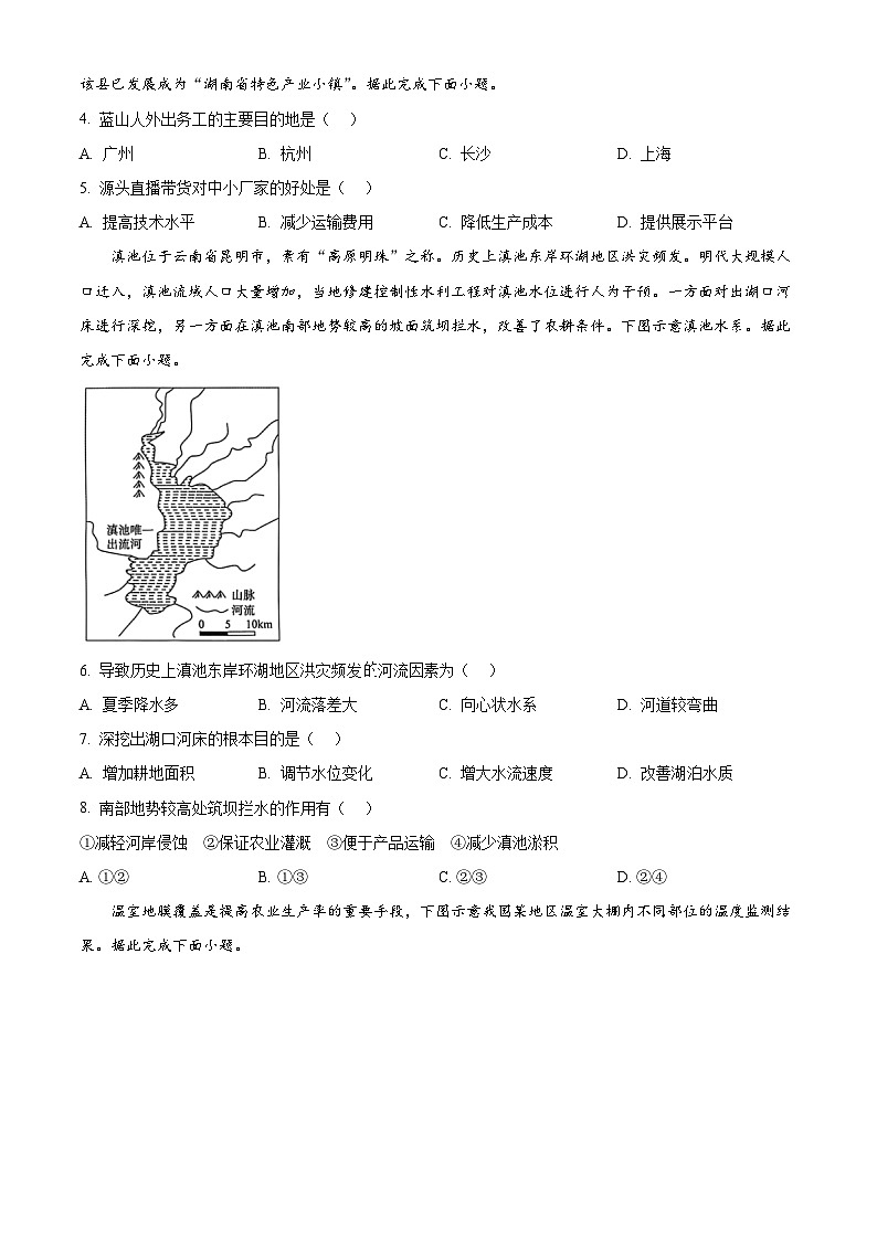 2026届湖南省多校联考高三入学考试地理试题  Word版无答案第2页
