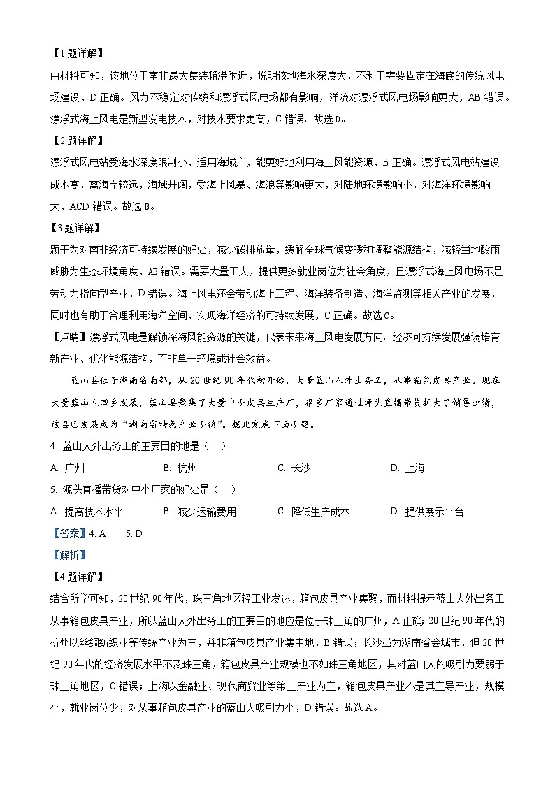 2026届湖南省多校联考高三入学考试地理试题  Word版含解析第2页