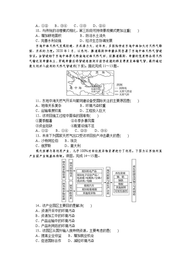 湖北省随州市部分高中联考协作体2024-2025学年高三上学期12月联考地理试题+答案第3页