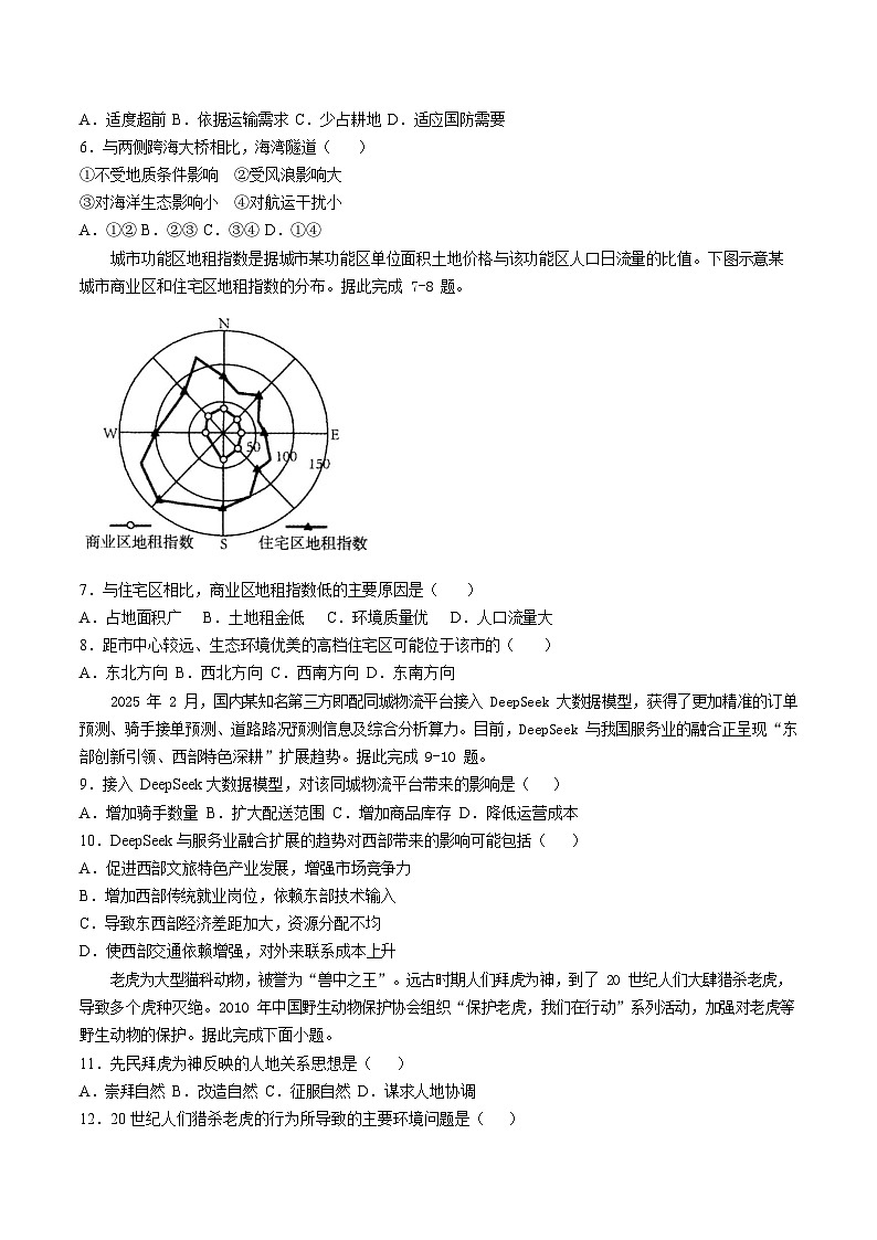 内蒙古通辽市2024-2025学年高一下学期期末考试 地理试卷第2页