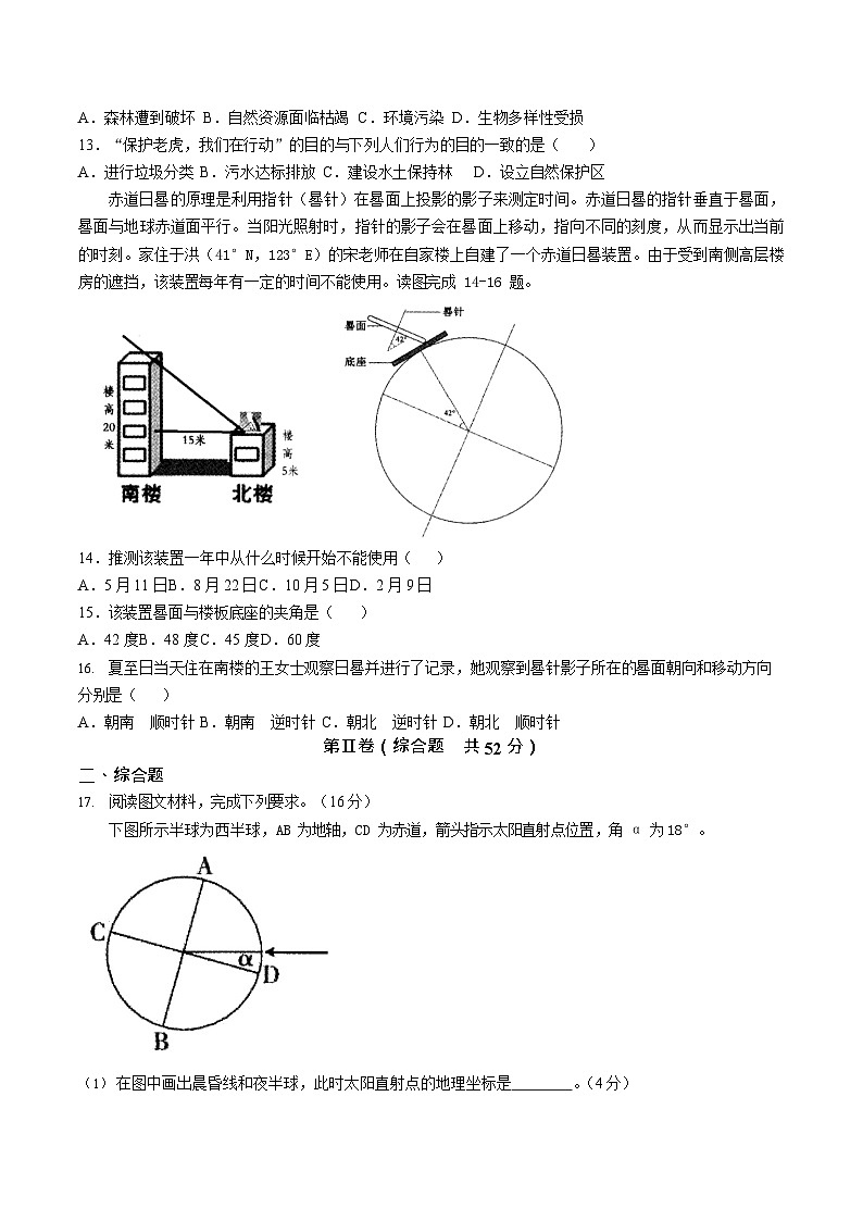 内蒙古通辽市2024-2025学年高一下学期期末考试 地理试卷第3页
