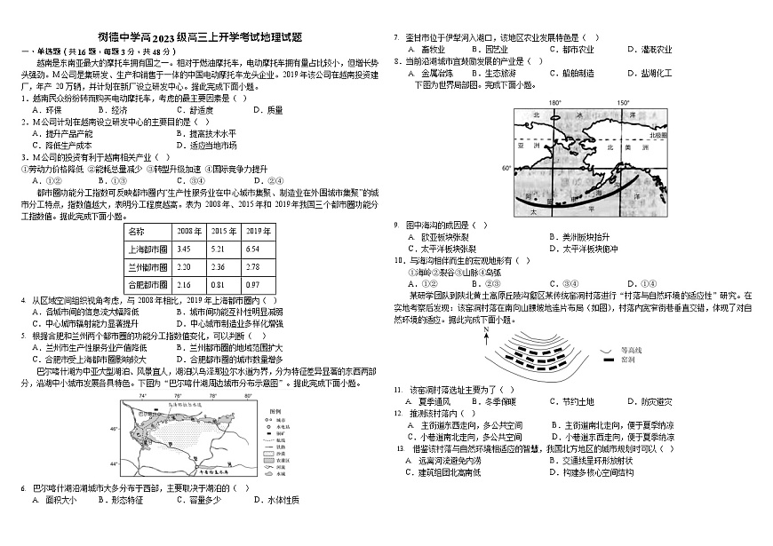 四川省成都市树德中学2025-2026学年高三上学期开学考试地理试卷第1页