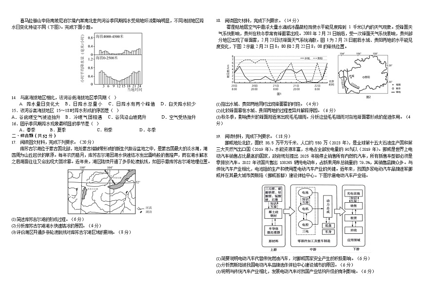 四川省成都市树德中学2025-2026学年高三上学期开学考试地理试卷第2页