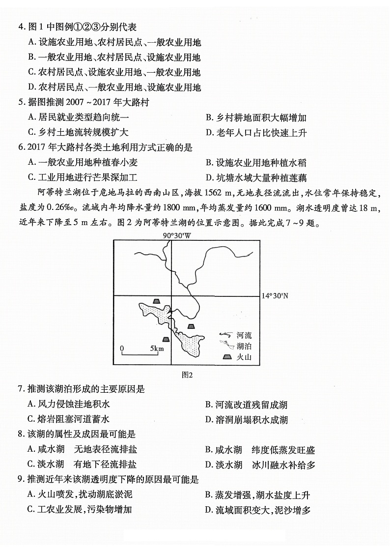 重庆市南开中学高2025-2026学年高三上学期开学第一次检测地理试卷第2页