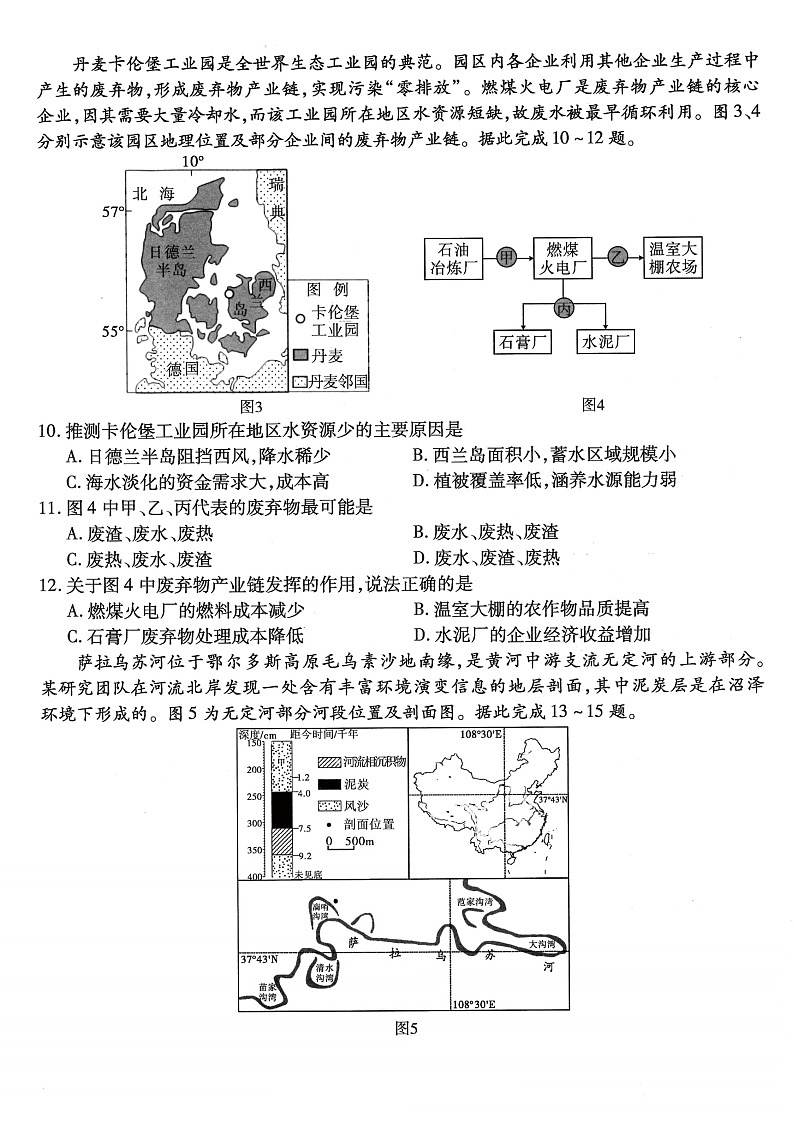 重庆市南开中学高2025-2026学年高三上学期开学第一次检测地理试卷第3页