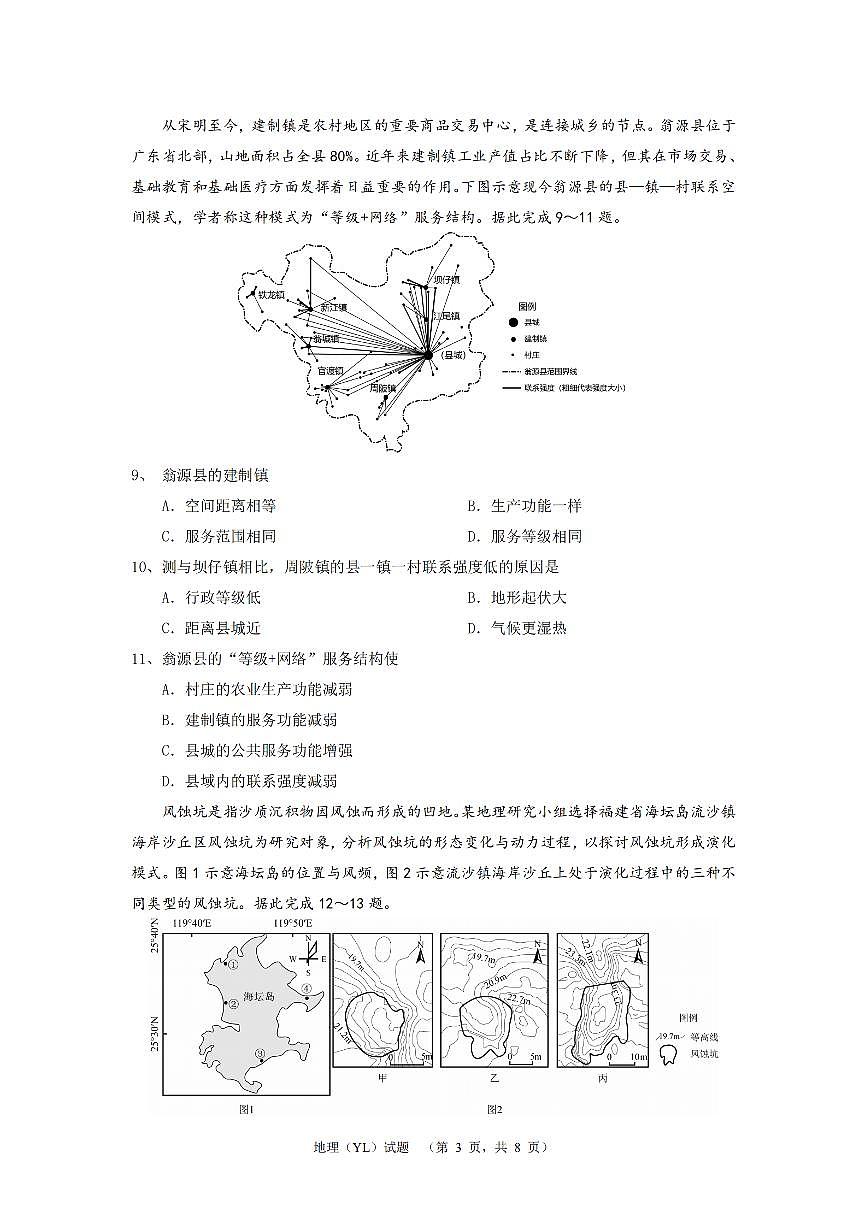湖南省长沙市雅礼中学2024-2025学年高三上学期1月综合自主测试（期末）地理试卷+答案第3页