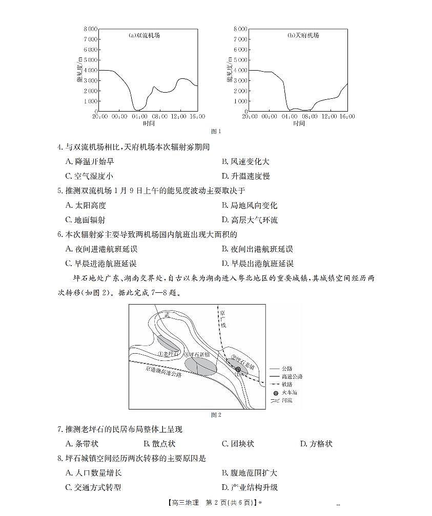 甘肃省部分学校2026届高三8月开学联考 地理第2页