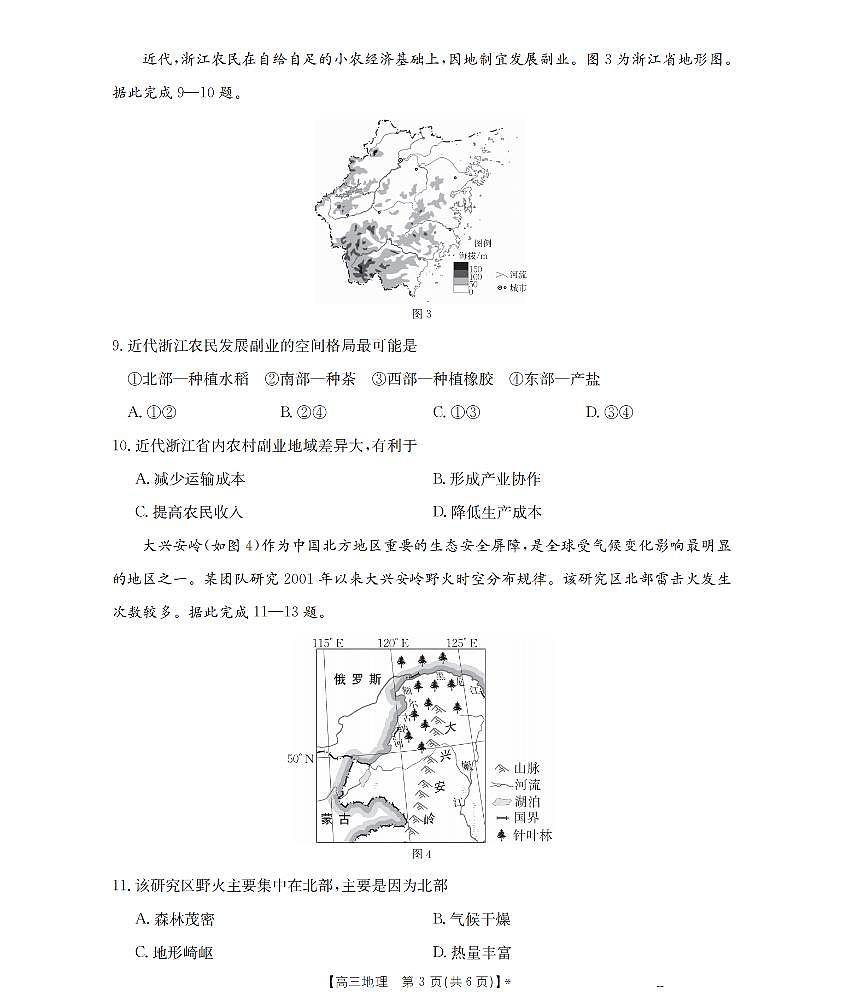 甘肃省部分学校2026届高三8月开学联考 地理第3页