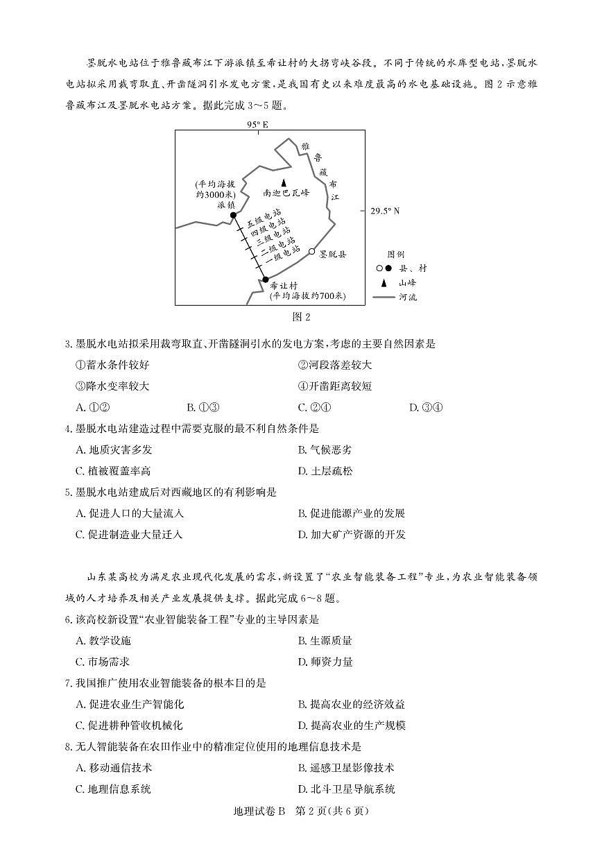 高三地理-广州阶段训练-试卷第2页
