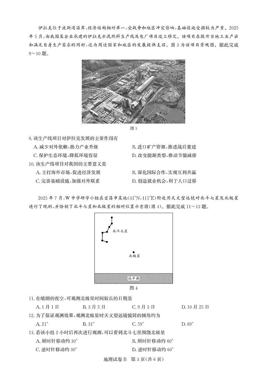 高三地理-广州阶段训练-试卷第3页